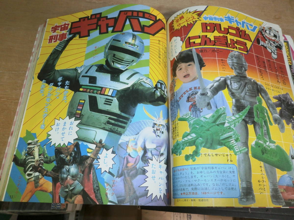 講談社 たのしい幼稚園 1983年1月号 昭和58年 スーパーオートバイ