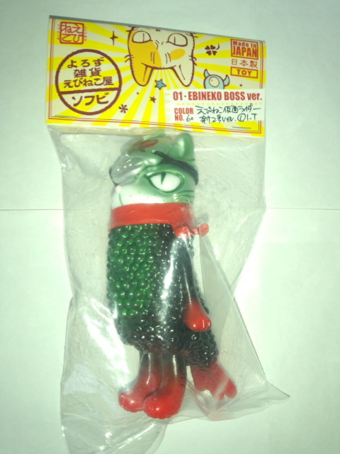 yasu | モダンソフビマーケットブログ えびねこ屋 えびねこ よろず雑貨 