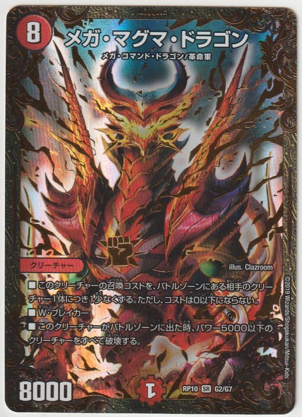 デュエルマスターズ メガ マグマ ドラゴン Rp10 Sr G2 ウルトラゴールデンカード デュエルマスターズ 売買されたオークション情報 Yahooの商品情報をアーカイブ公開 オークファン Aucfan Com
