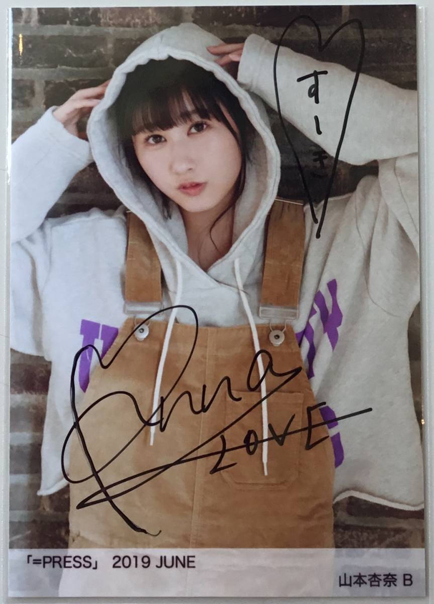 【限定SALE，安い】 イコラブ = Love 山本杏奈 直筆サイン入り =PRESS 2019 June 新作 1枚 公式 生写真(や行)｜売買されたオークション情報、yahooの商品情報をアーカイブ公開 - オークファン や行
