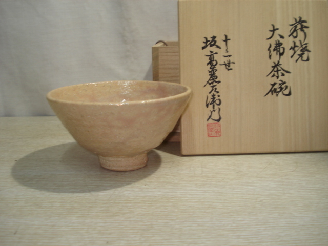 【風流庵】 『十二世』 坂 高麗左衛門作　★　萩焼 大佛茶碗　桐箱