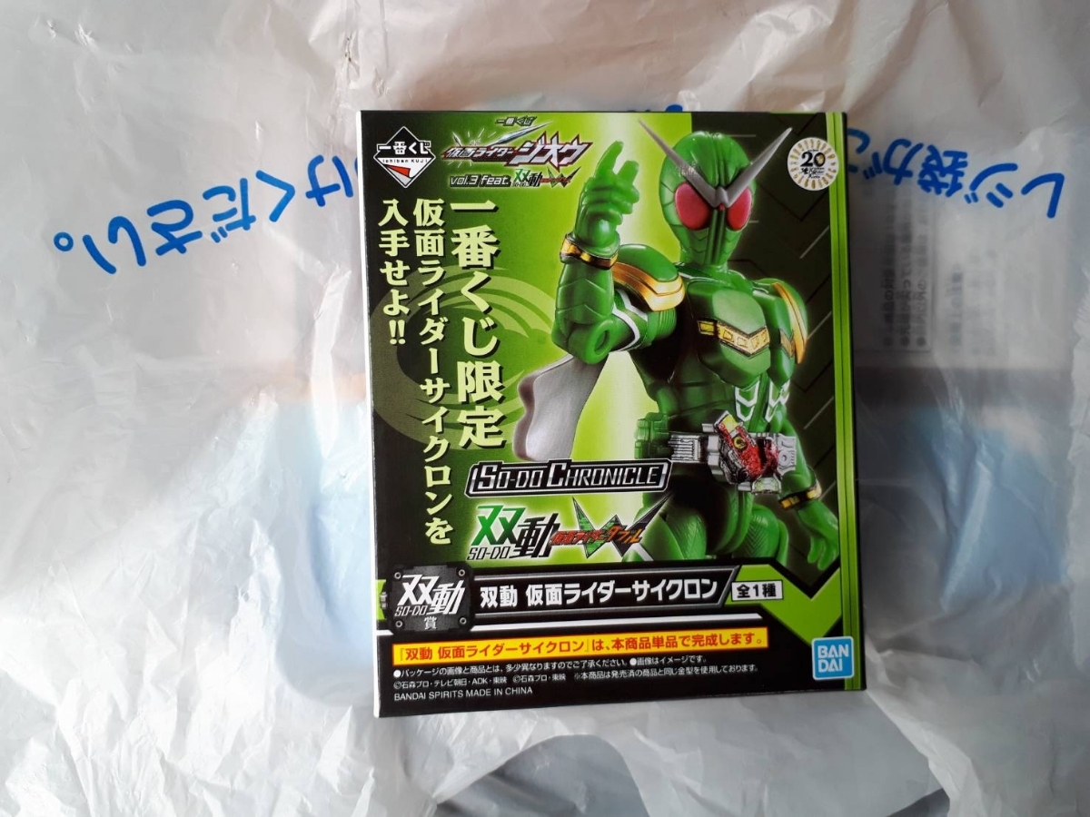 一番くじ 仮面ライダーサイクロン 仮面ライダージオウ 仮面ライダーW 