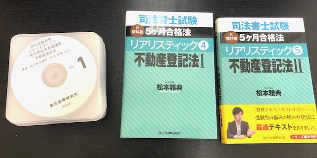 司法書士試験 - TOP 司法書士試験リアリスティック一発合格松本基礎