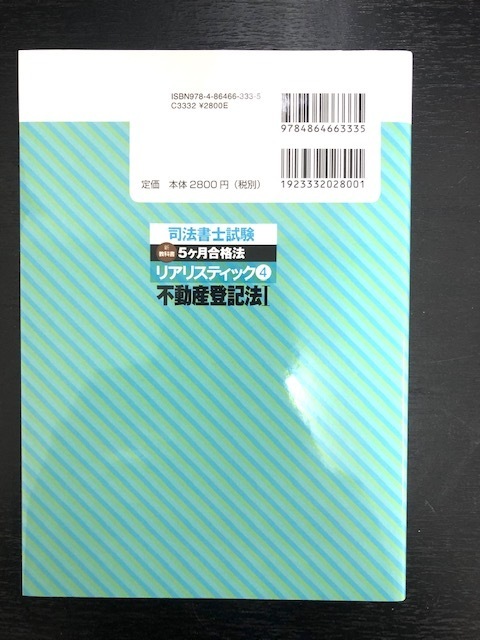 司法書士試験 - TOP 司法書士試験リアリスティック一発合格松本基礎