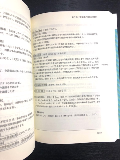 司法書士試験 - TOP 司法書士試験リアリスティック一発合格松本基礎