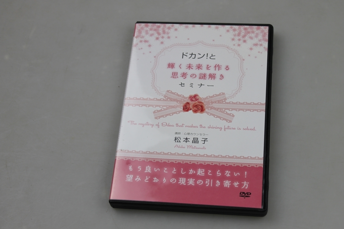 ビジネス/経済 ドカン！とお金を引き寄せる 夢の叶え方！