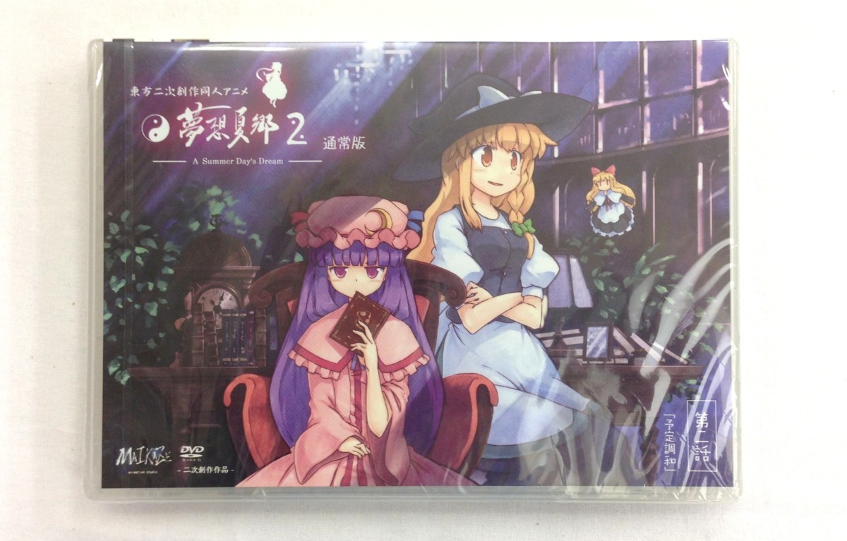 A00 東方夢想夏郷 第2話dvd 通常版 同人rom Dvd 舞風 Maikaze Cd 売買されたオークション情報 Yahooの商品情報をアーカイブ公開 オークファン Aucfan Com