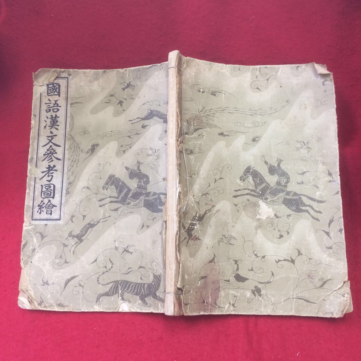 京都外国語大学 図書館 貴重書デジタルアーカイブ 倭漢三才図会 五百 