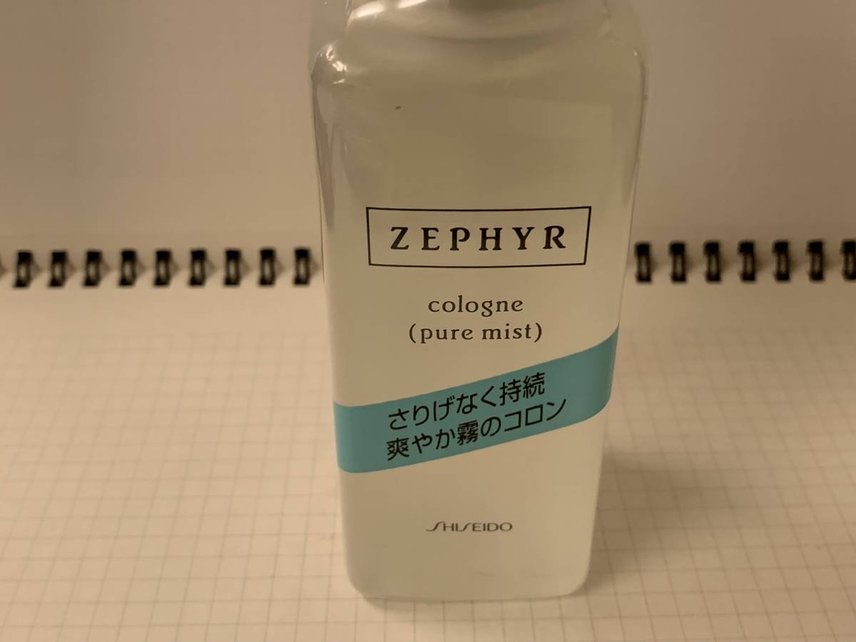 コロン ゼファ 資生堂 120ml SHISEIDO ピュアミスト | □ - ZE (資生堂
