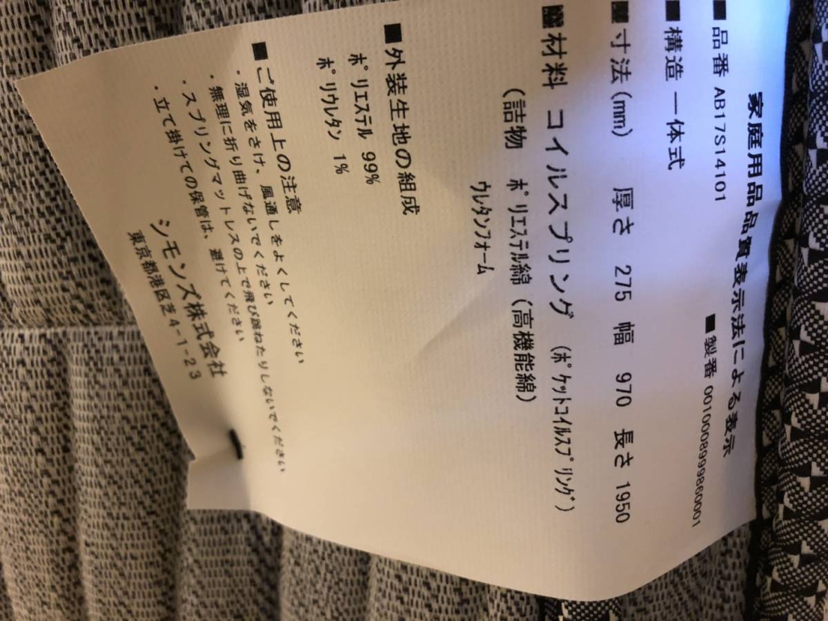 シモンズ 6.5インチ New Fit(ニューフィット)スイートユーロトップ　シングルサイズ 美品！