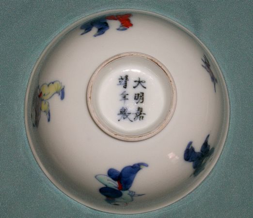 大明嘉靖年製 五件 金閣中国美術 五彩 吉祥霊芝紋 有蓋 碗