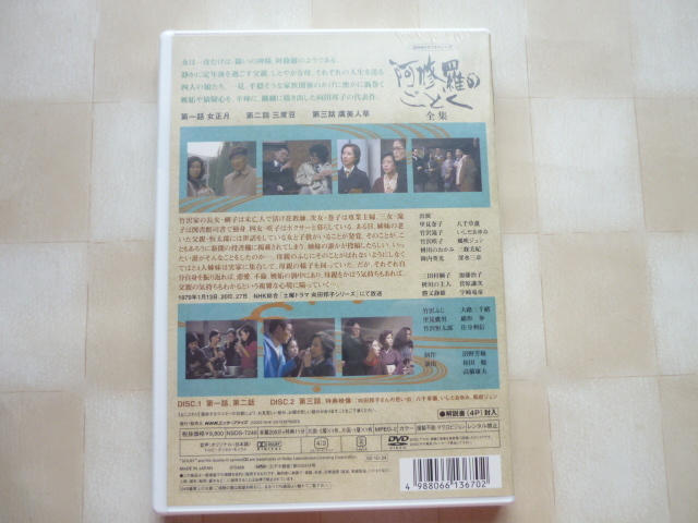 DVD（2枚組）「阿修羅のごとく 全集 パートⅠ」 加藤治子/八千草薫