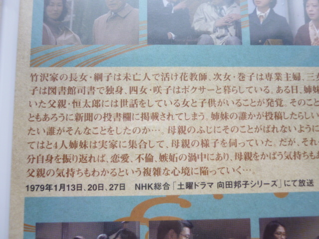 DVD（2枚組）「阿修羅のごとく 全集 パートⅠ」 加藤治子/八千草薫
