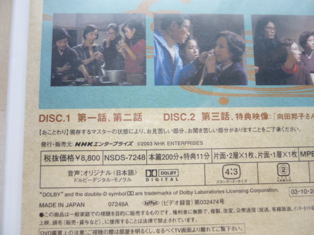 DVD（2枚組）「阿修羅のごとく 全集 パートⅠ」 加藤治子/八千草薫