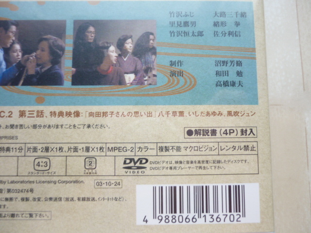 DVD（2枚組）「阿修羅のごとく 全集 パートⅠ」 加藤治子/八千草薫