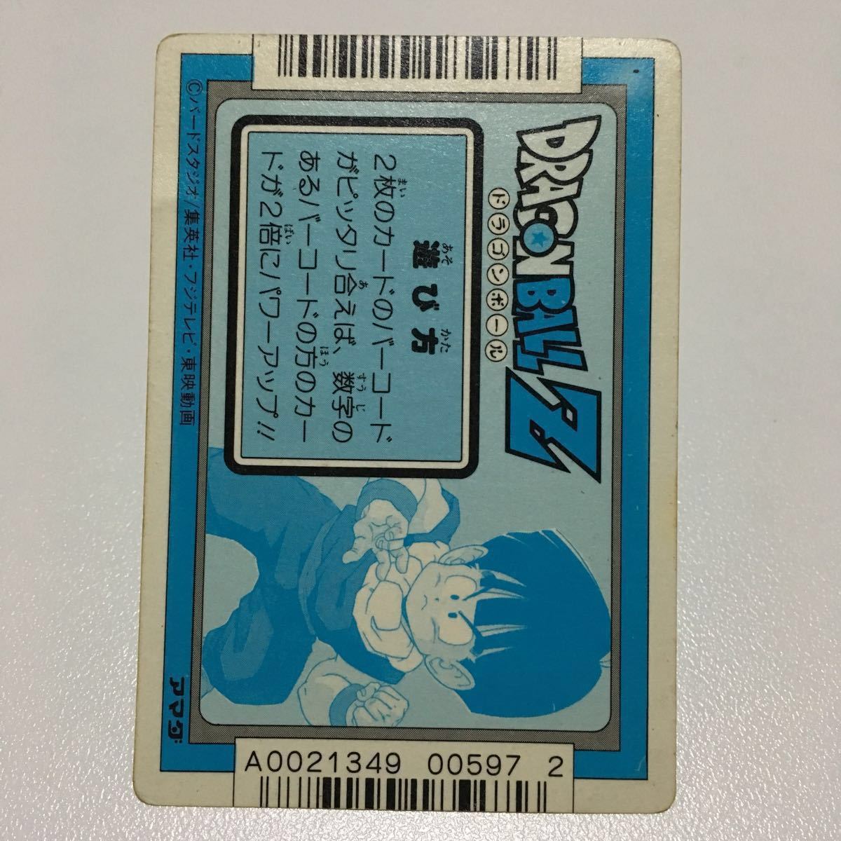 ドラゴンボールカードダス アマダ PPカード パート8 No.295 今いくぞ！