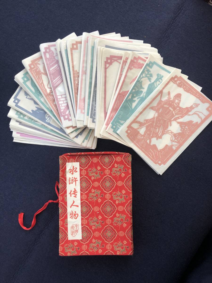 水滸伝 中国剪紙 切り絵 108枚全部揃い ヴィンテージ 1980年代 