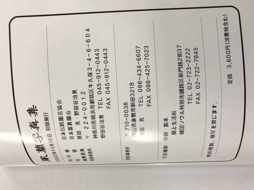 富貴蘭 本 | 315種の特徴と楽しみ方 絶版本富貴蘭事典