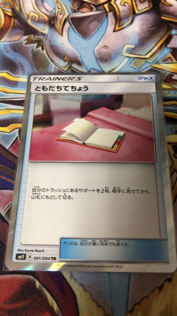 ポケモンカードゲーム ともだちてちょう Tr Sm11 1枚 ポケモンカードゲーム 売買されたオークション情報 Yahooの商品情報をアーカイブ公開 オークファン Aucfan Com