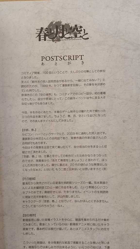 TYPE-MOON 竹箒 春と月と空と 【冊子単品】 /武内崇/奈須きのこ/TYPE 