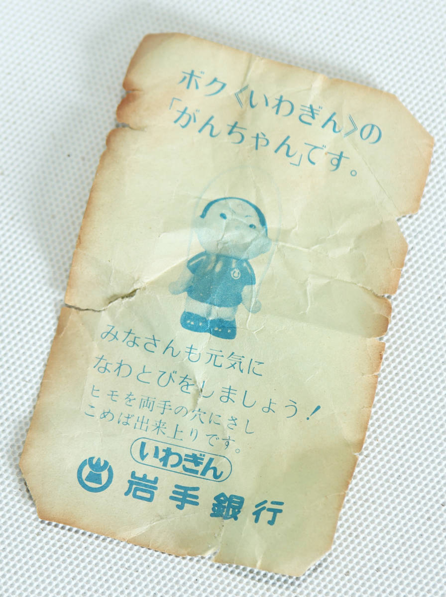 nentページ 岩手銀行 がんちゃん Yahoo!オークション - 岩手銀行 がん 当時物 非売品 高さ約10.5cmいわ