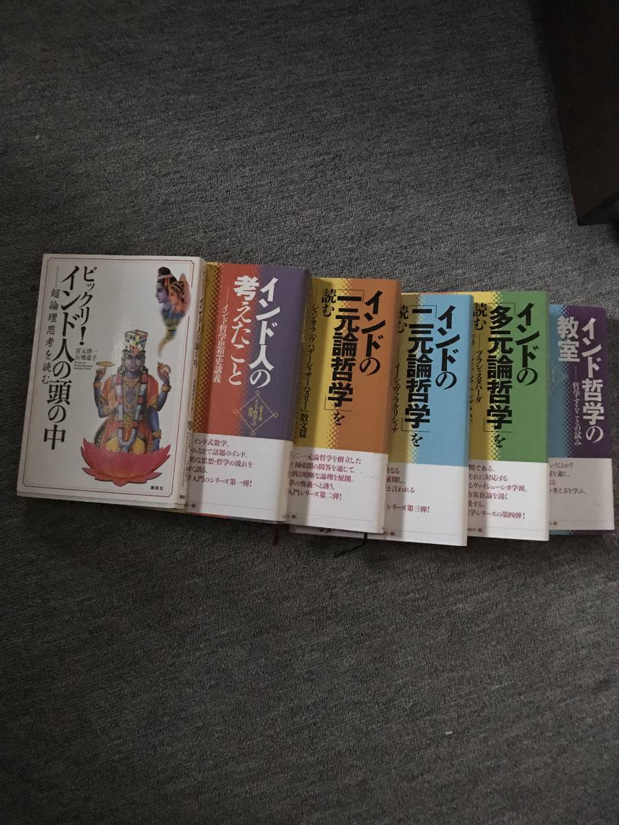 シリーズ インド哲学への招待 全5冊揃(宮元啓一) ⁄ 古本、中古本 格安