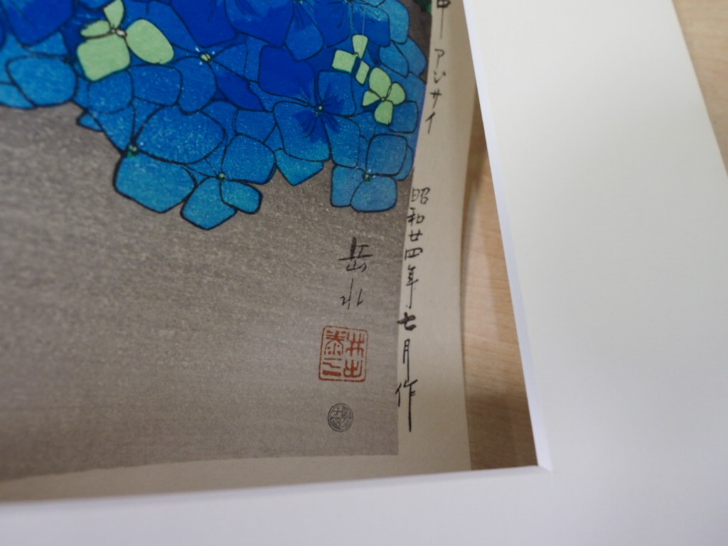 井出岳水 創業1909年 川瀬巴水 版元の銀座 渡辺版画店 井出岳水「雨中