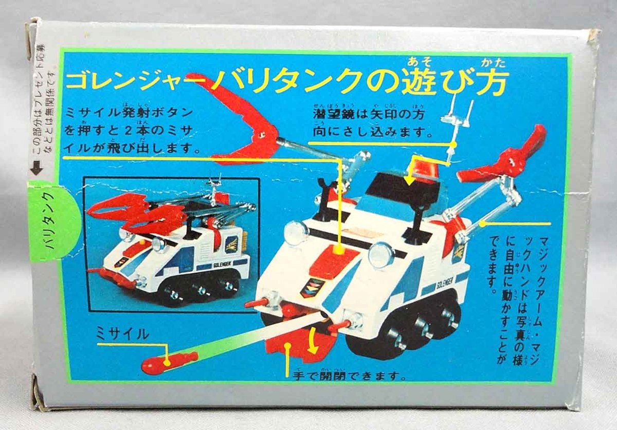 ポピー バリタンク 超合金 当時物 : CHOGOKIN珍品「520円 ゴレンジャー 