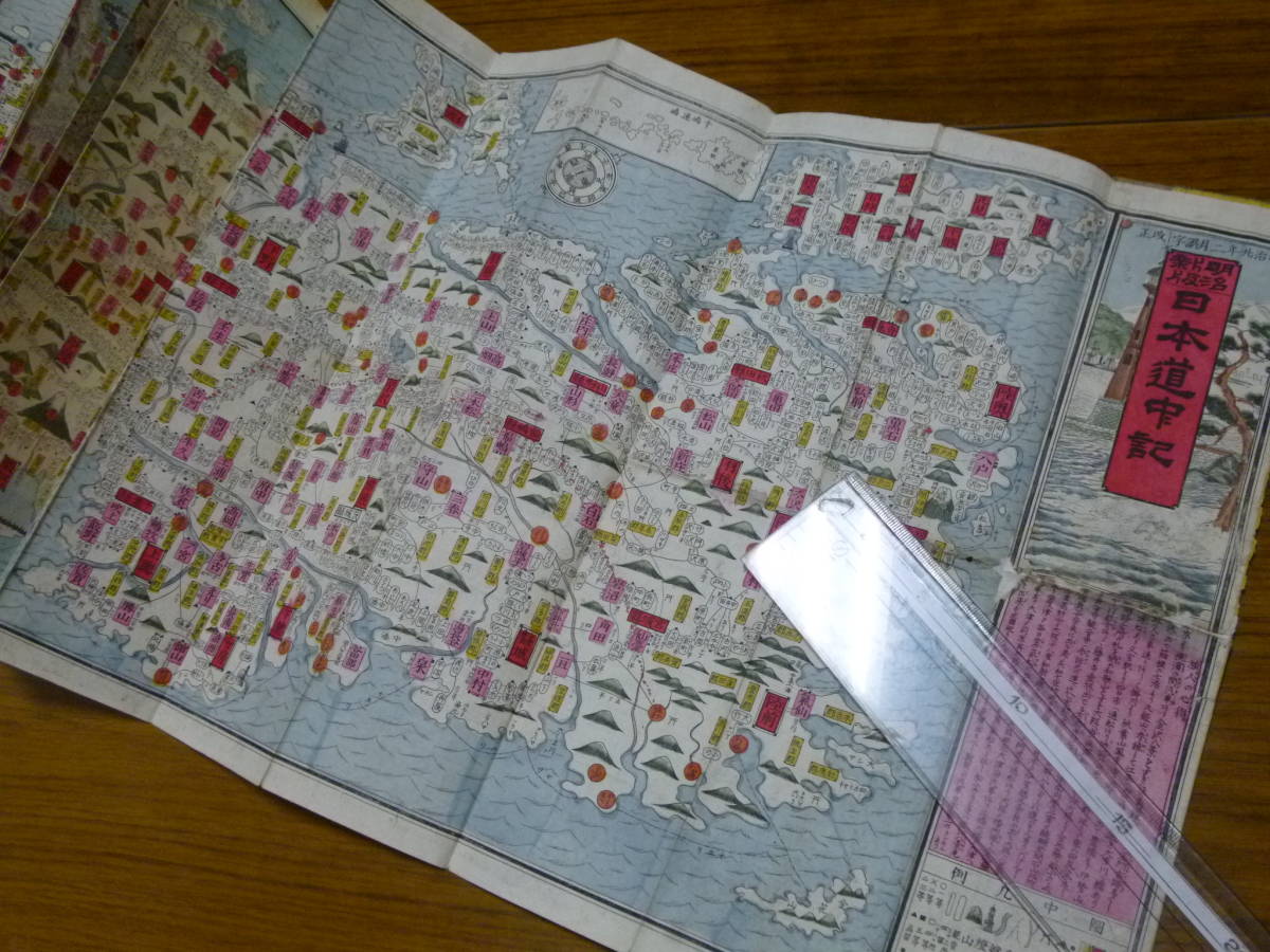 大人気，セール 道中資料：日本道中記 御朱印 寺社参拝 明治 古文書 古書 銅板 古銭 浮世絵(古地図)｜売買されたオークション情報、yahooの商品情報をアーカイブ公開 - オークファン 古地図