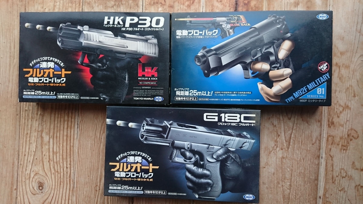 GA2890◇ 東京マルイ GLOCK 18C 電動ガン エアソフトガン グロック18C