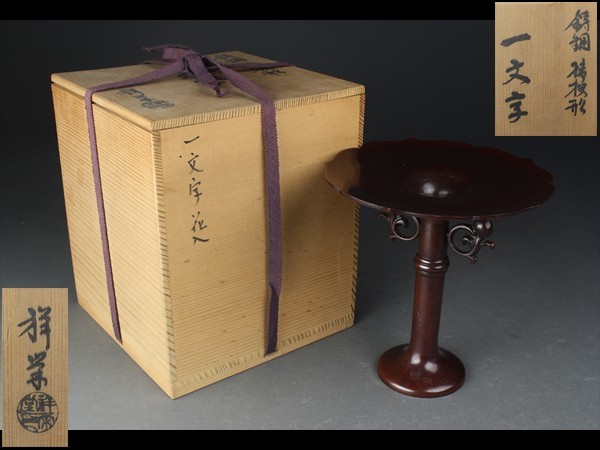 【激安大特価，本物保証】 西 E283 祥栄造 桔梗形 一文字 花入 花瓶 花器 鋳銅 共箱(花器)｜売買されたオークション情報、yahooの商品情報をアーカイブ公開 - オークファン 花器
