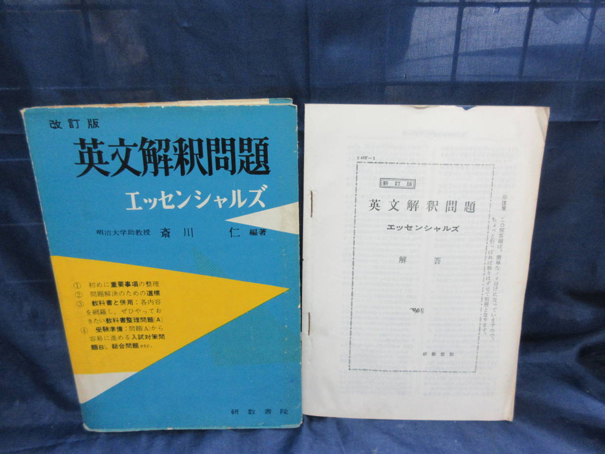 代々木ライブラリー 代ゼミ 中畑のインテグラル英文読解S 計2冊 中畑