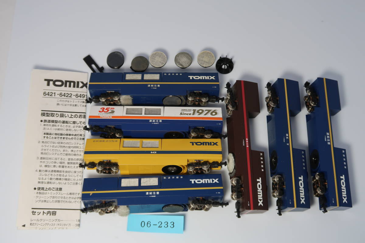 06-233【事業用車】TOMIX マルチレールクリーニングカー（7両）【中古