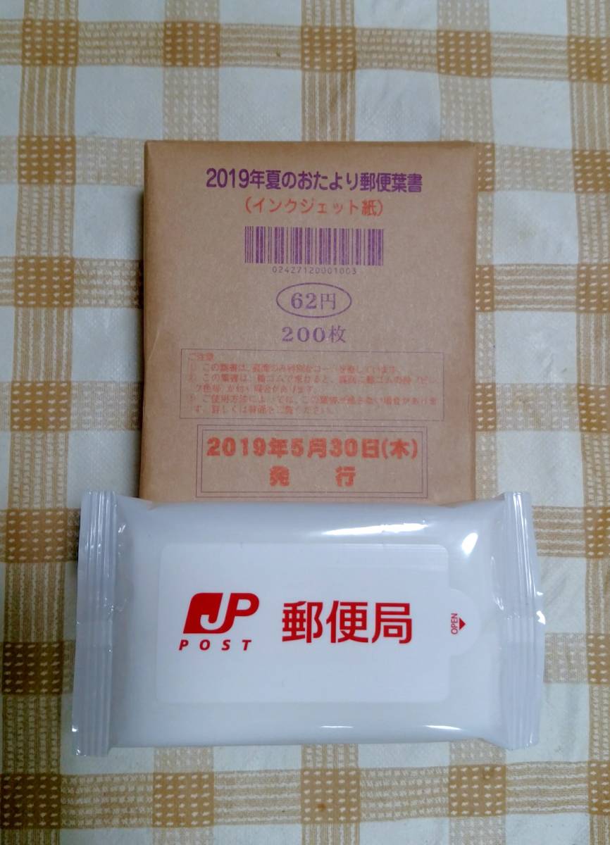 かもめーる 2019年夏 200枚 インクジェット紙 200枚 日本郵便「かも