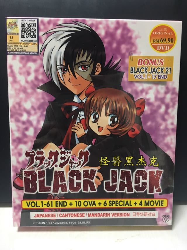 ブラックジャック DVD 全61話+10OVA+特別編6本+劇場版4作品+ブラックジャック21 海外版 日本語声優同様