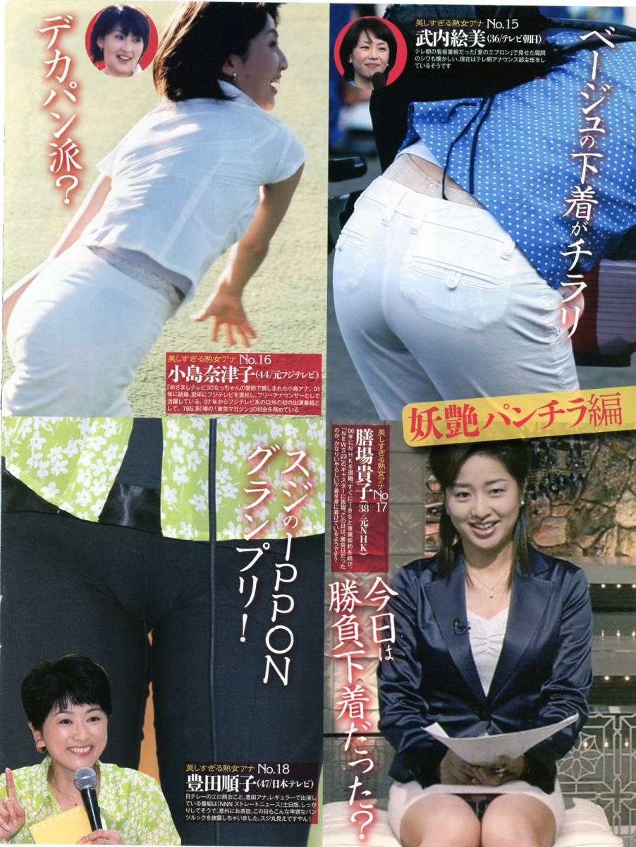 女子アナ ◇高島彩大橋未歩八木亜希子中井美穂阿部千代中村江里子内田恭子豊田順子小島奈津子膳場貴子武内絵美◇ 胸チラ 尻 パンチラ(タレント)｜売買されたオークション情報、Yahoo!オークション(旧ヤフオク!)  の商品情報をアーカイブ公開 - オークファン（aucfan.com）