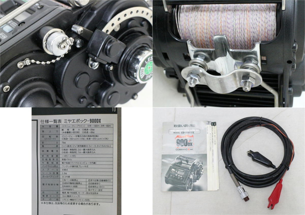 ミヤマエ ミヤエポック コマンド 900DX 12V