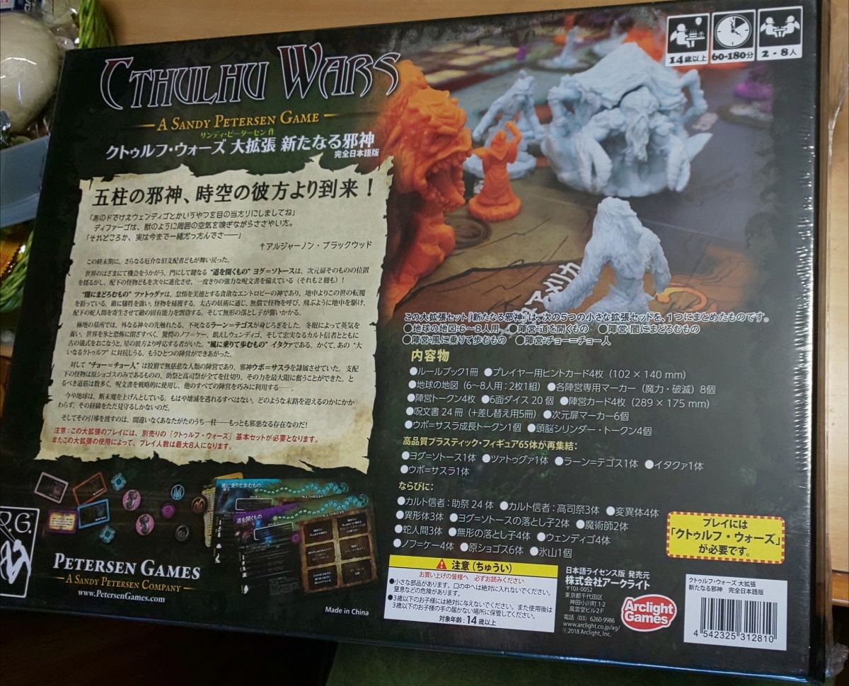 アークライト【クトゥルフ・ウォーズ】大拡張、新たなる邪神(完全日本 