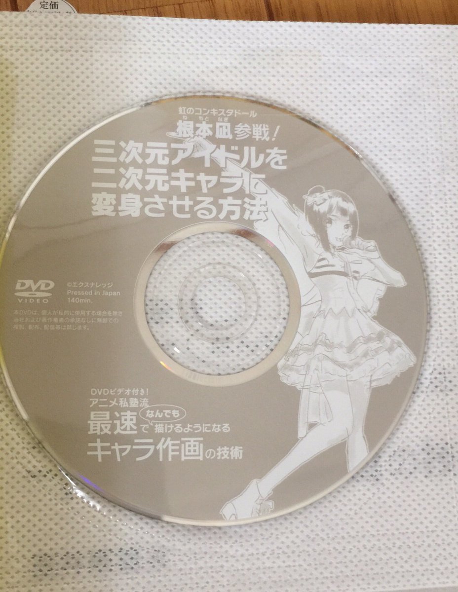 Dvdビデオ付き アニメ私塾流 最速 なん も描けるようになるキャラ作画の技術 室井康雄 技法書 売買されたオークション情報 Yahooの商品情報をアーカイブ公開 オークファン Aucfan Com