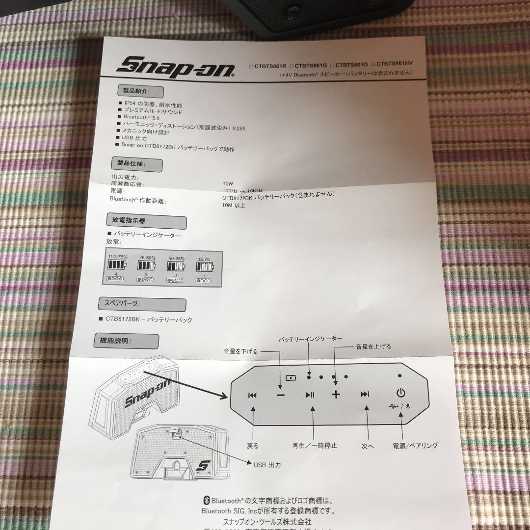 ドライバーバッテリー付き Snap on Bluetooth スピーカー 防水
