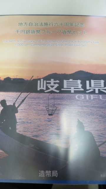 新品，定番 地方自治法施行60周年記念 千円銀貨幣 プルーフ貨幣 岐阜県 平成22年 Ｂセット(平成)｜売買されたオークション情報、yahooの商品情報をアーカイブ公開 - オークファン 記念硬貨