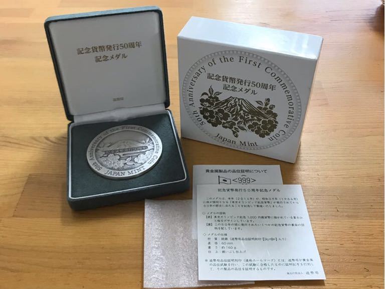  １円 記念貨幣発行 50周年記念 メダル 純銀 造幣局製(銀)｜売買されたオークション情報、yahooの商品情報をアーカイブ公開 - オークファン 銀