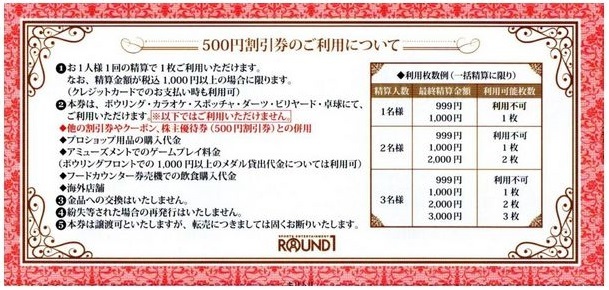 ラウンドワン優待券⑦　4，000円分（500円割引券8枚）ボーリング、スポッチャー等利用可　有効期限：2019年11月末