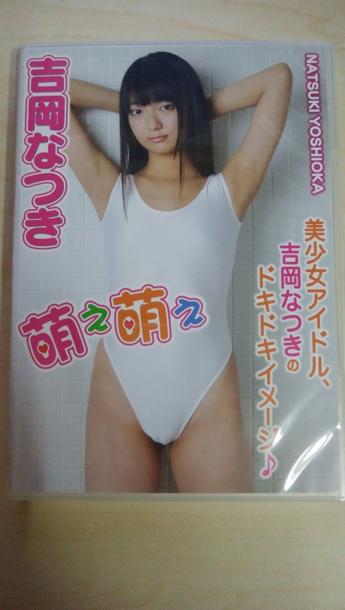 人気定番，大人気 吉岡なつき 萌え萌え(や行)｜売買されたオークション情報、yahooの商品情報をアーカイブ公開 - オークファン や行