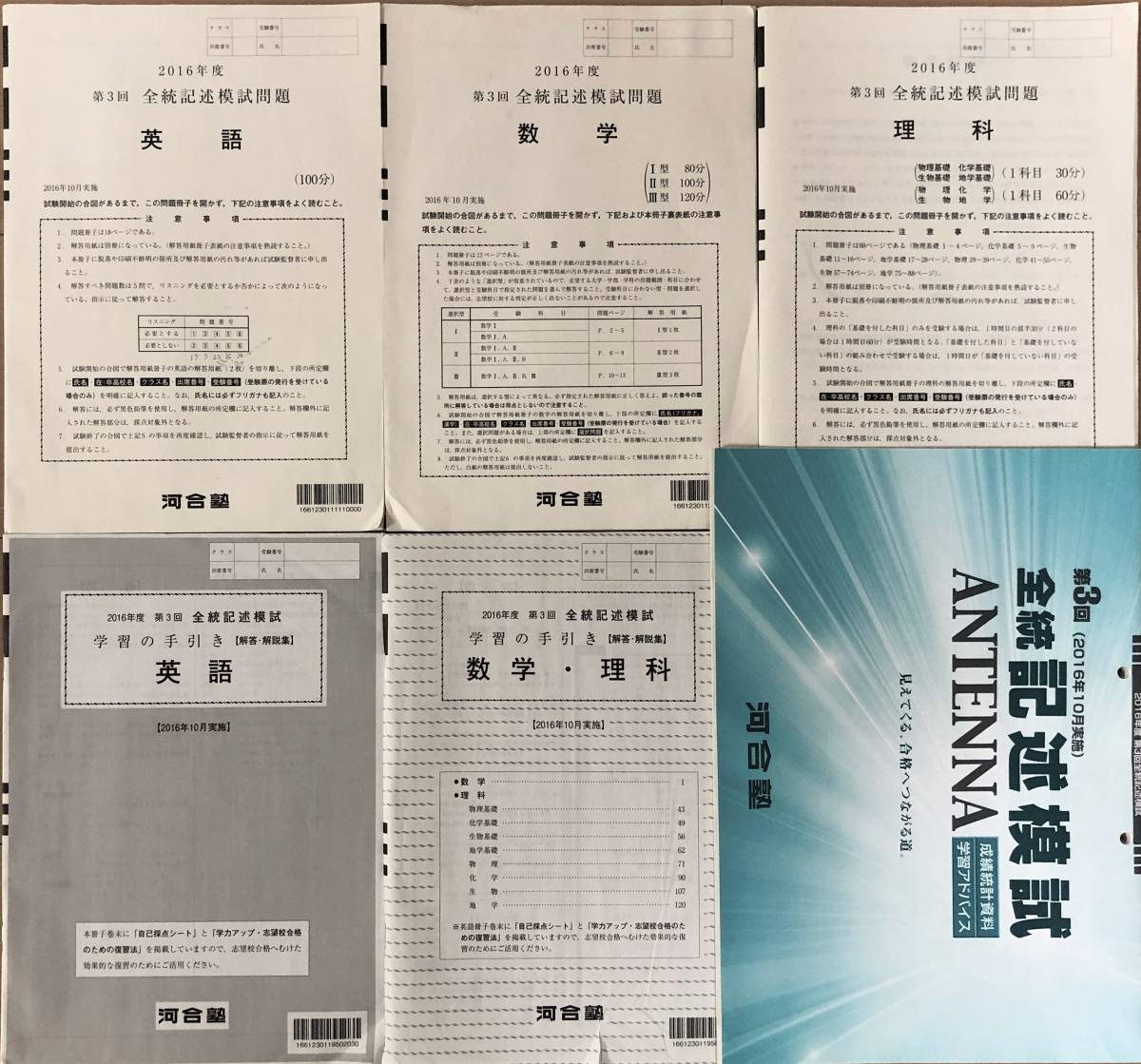 第1回 高３ 全統記述模試 英語 数学 理科 国語 問題解答解説 ☆河合塾 2016年度 第3回全統記述模試/英語/数学/理科 (解答解説