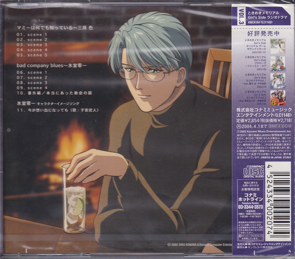 Cd ときめきメモリアルgirl S Side ラジオドラマvol 3 Feat 三原色 氷室零一 有 ときメモgsガールズサイド03子安武人 ときめきメモリアル 売買されたオークション情報 Yahooの商品情報をアーカイブ公開 オークファン Aucfan Com