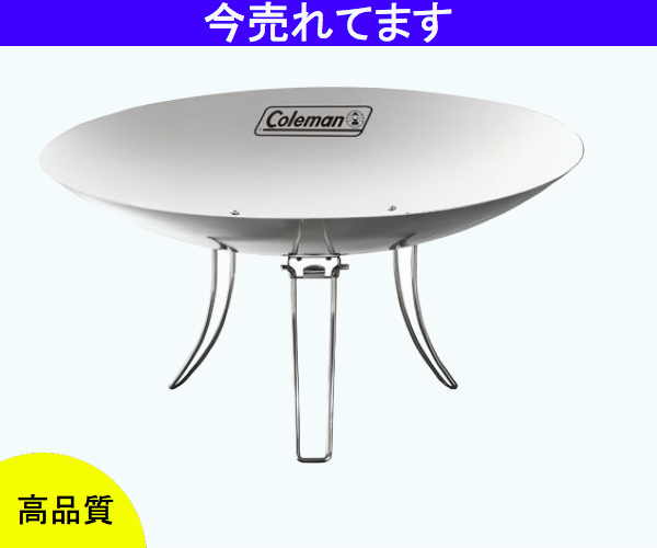 低価，人気セール 在庫sale コールマン Coleman 焚火台 ファイアーディスク 直径約45cm 重量約1.6kg 2000031235(焚き火台)｜売買されたオークション情報、yahooの商品情報をアーカイブ公開 - オークファン 焚き火台