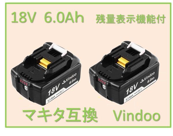 BL1860B マキタ 互換バッテリー 4段階 残量表示 2個 18V 6.0Ah Vindoo　BL1860　BL1850　BL1840　BL1830対応