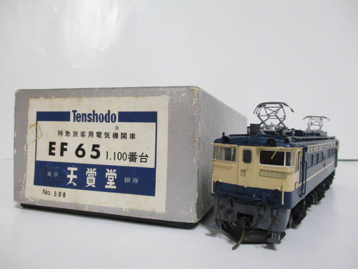 天賞堂 EF65形 1,100番台 電気機関車 No.508 鉄道模型 天賞堂 特急旅客用電気機関車 HOゲージ 動力車 金属製 1100番台 EF65