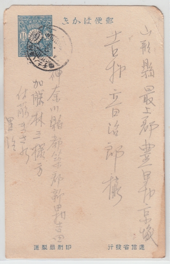全国無料，全国無料，HOT 分銅銘付 鉄郵/横濱八王子間/14.3.16/上一(田沢切手)｜売買されたオークション情報、yahooの商品情報をアーカイブ公開 - オークファン 田沢切手
